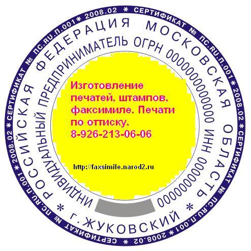 гербовые штампы без документов