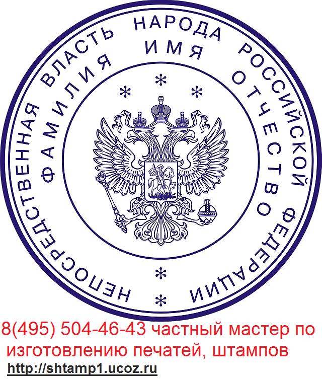 гербовый штамп без документов изготовить