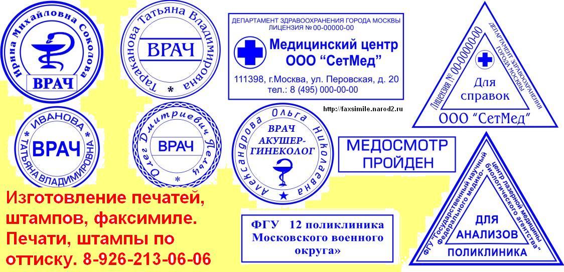 медицинские печати