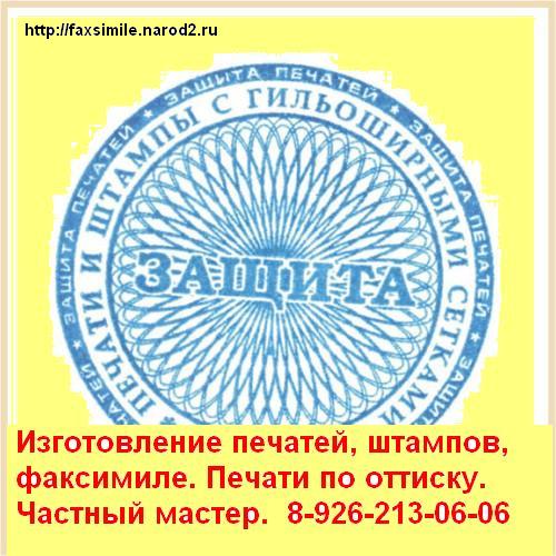 Печати по оттиску на бумаге