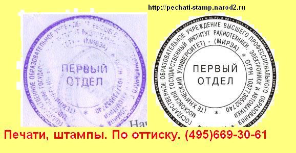 печать по оттиску без документов