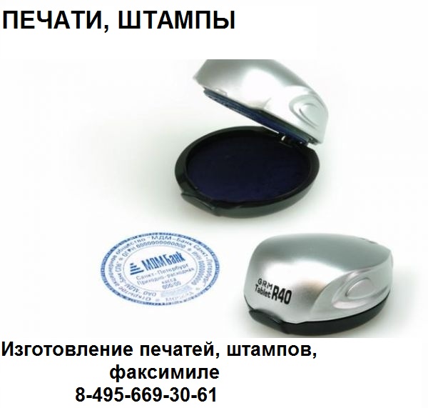изготовить печать
