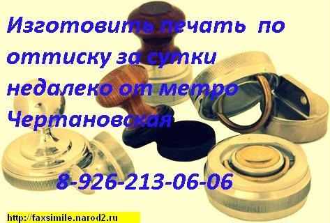 печати по оттиску