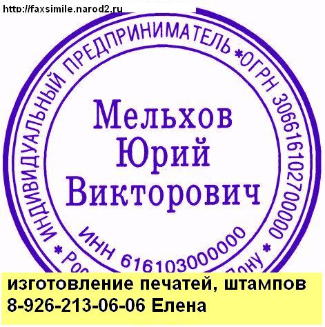 печати штампы частный мастер