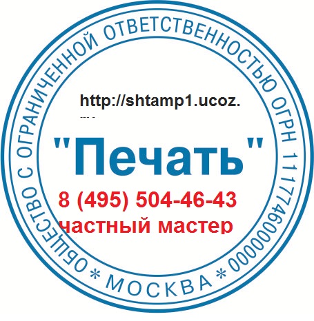 штамп без документов по оттиску