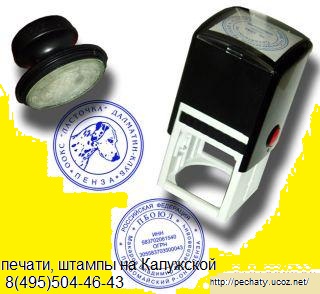 изготовить штамп без документов
