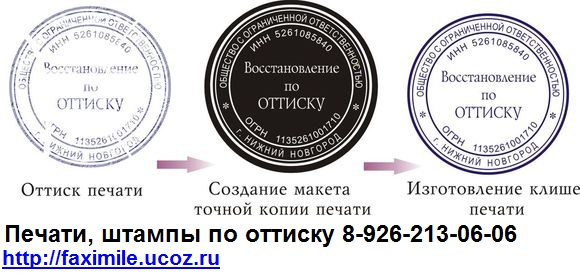 печати по оттиску без документов