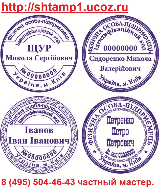 штампы без документов