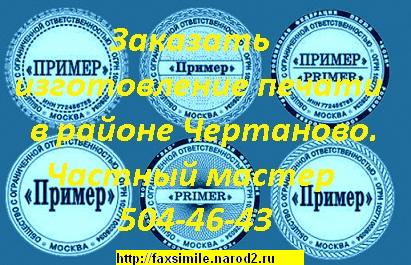 штамп без документов