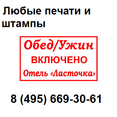 печати, штампы изготовить в Москве