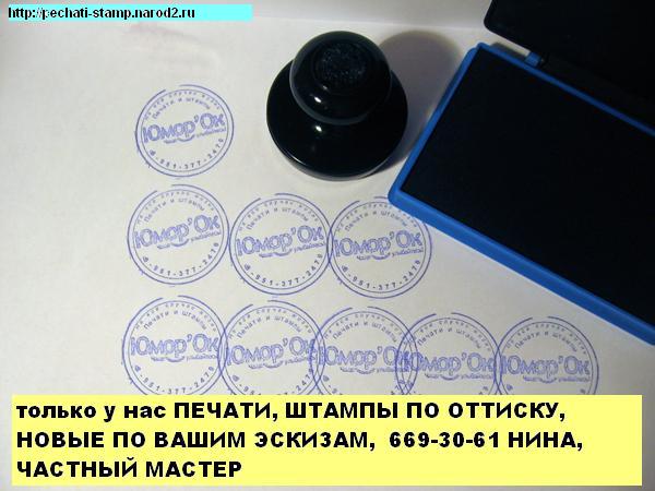 сделать печать по оттиску